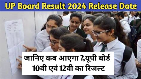 UP Board Result: खत्म हुई  .